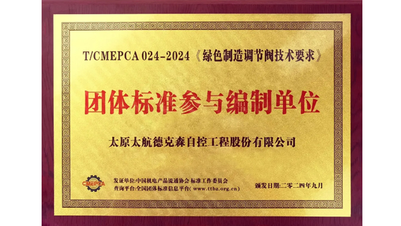 傳承軍工基因 助力行業(yè)發(fā)展——太航德克森不斷踐行企業(yè)使命，又一起草標(biāo)準(zhǔn)發(fā)布